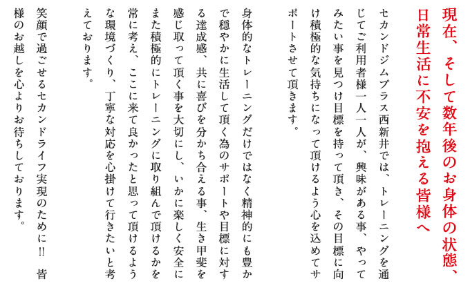 現在、そして数年後のお身体の状態、日常生活に不安を抱える皆様へ